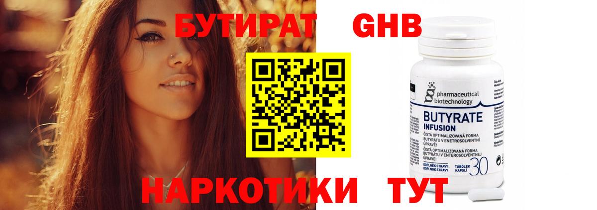 Бутират оксана Лабытнанги