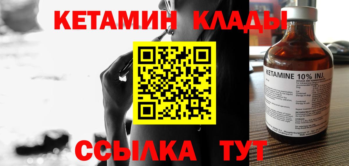 КЕТАМИН VHQ Лабытнанги