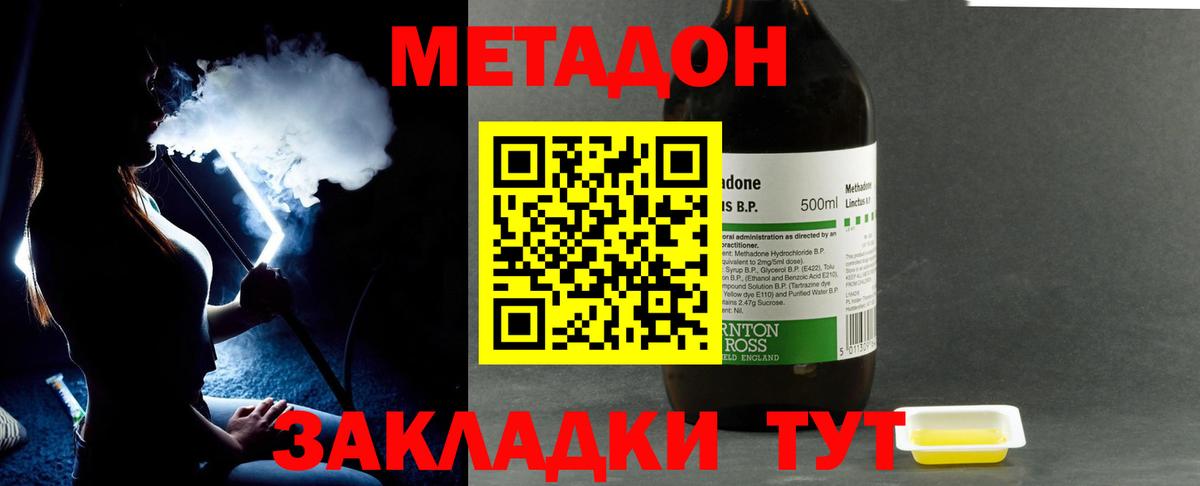 это состав  МЕТАДОН мёд  Вход с VPN  Метадон methadone  Лабытнанги 
