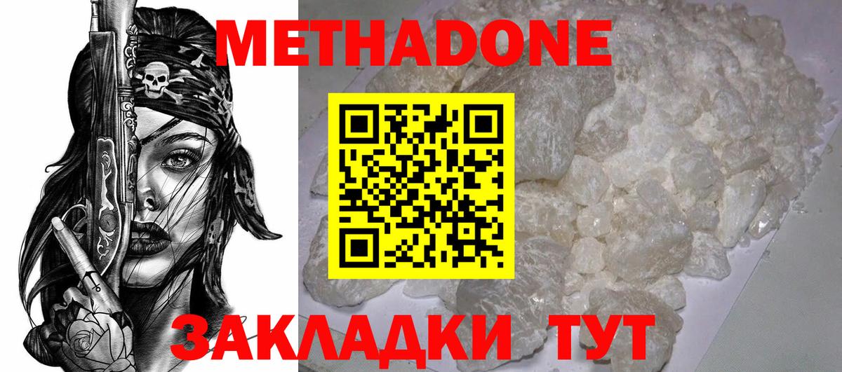 МЕТАДОН мёд Лабытнанги